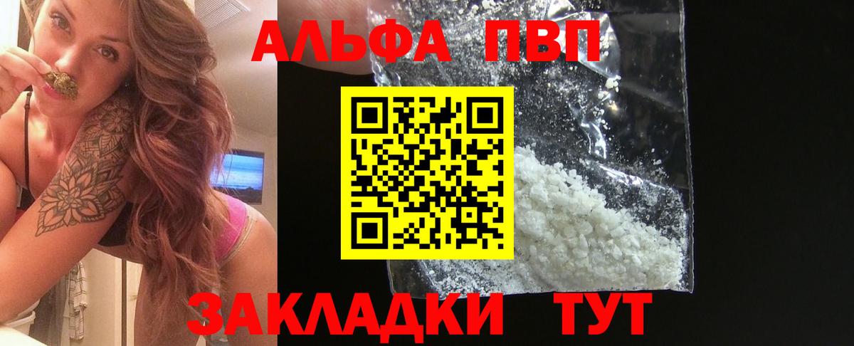 где найти наркотики  A PVP Crystall  Alpha PVP  Вход с VPN  A PVP VHQ  Осинники 