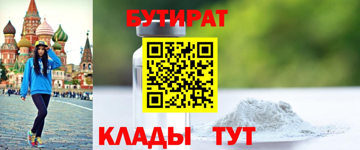 Бутират BDO  Бутират  Осинники  Вход с VPN 