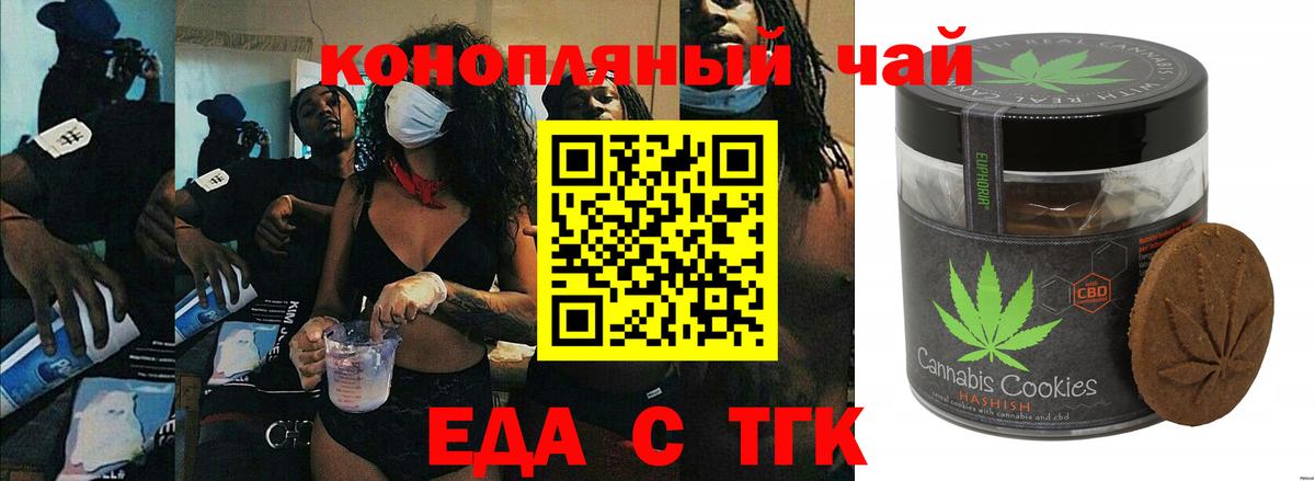 Еда ТГК марихуана  Вход с VPN  Осинники 