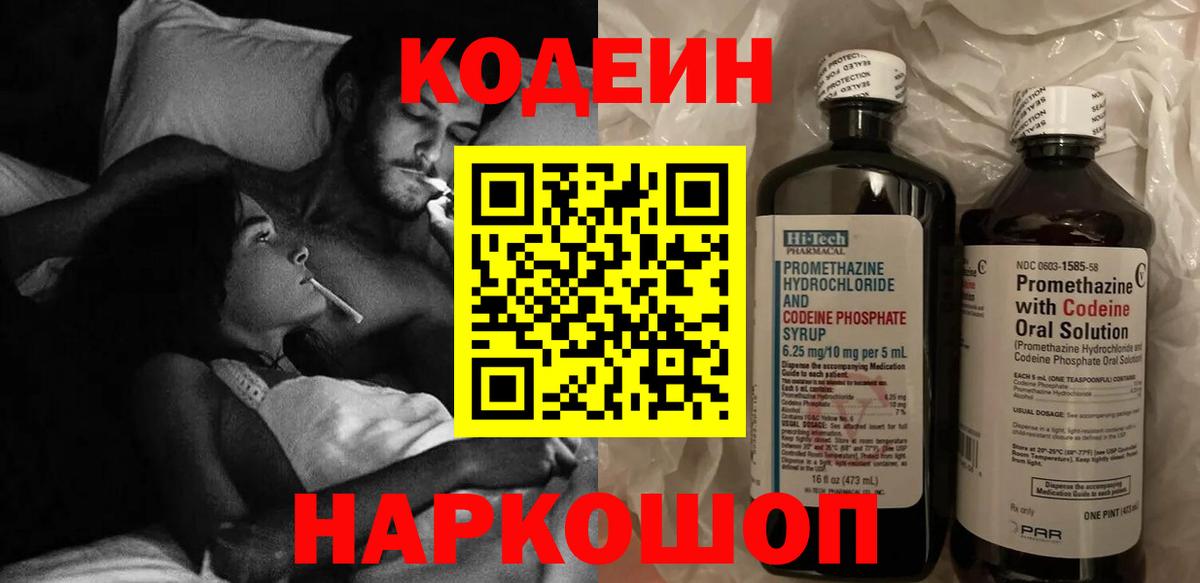 Кодеин напиток Lean (лин)  Кодеиновый сироп Lean Purple Drank  Вход с VPN  купить наркоту  Осинники 