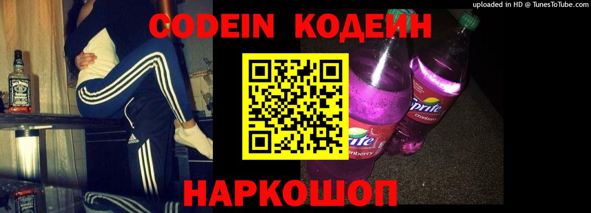 Кодеин напиток Lean (лин) Осинники
