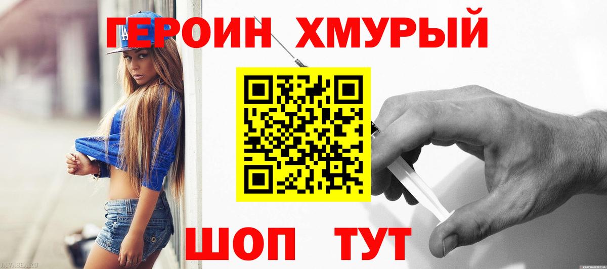 Героин  ГЕРОИН герыч  Вход с VPN  Осинники 