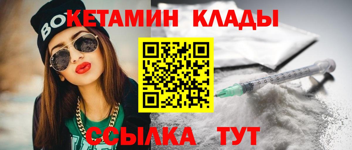 КЕТАМИН ketamine  Вход с VPN  Осинники 