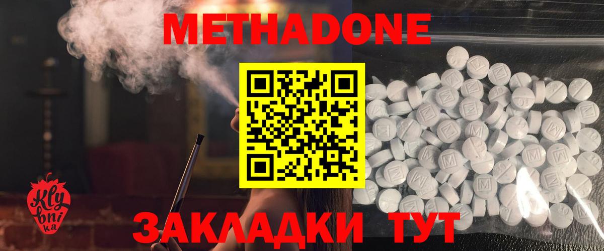 Метадон methadone Осинники