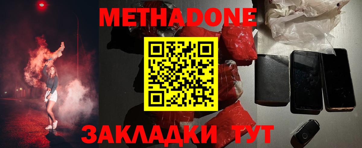 МЕТАДОН кристалл  МЕТАДОН мёд  Вход с VPN  Осинники 