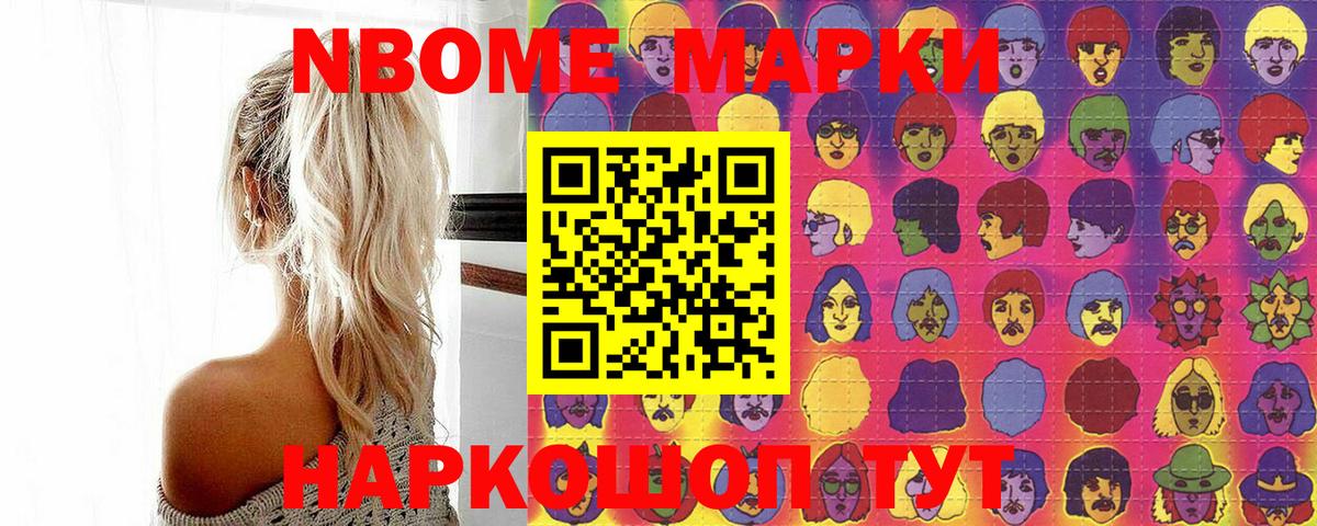 Марки NBOMe 1,8мг  Вход с VPN  Осинники  Марки NBOMe 1,8мг 
