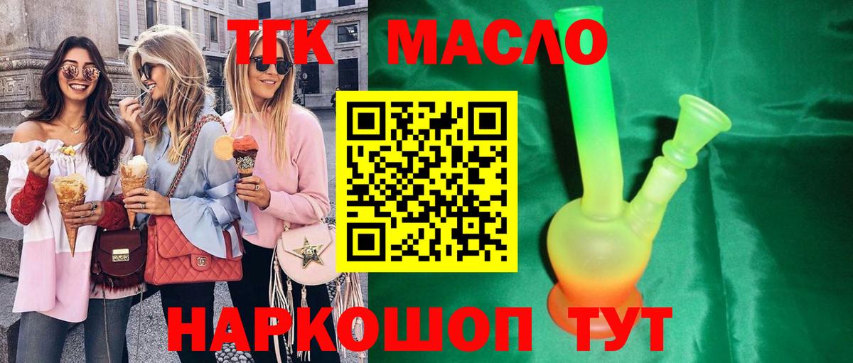 ТГК THC oil Осинники