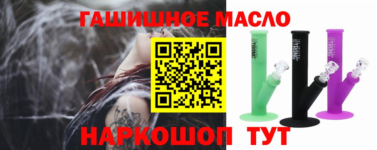 ТГК вейп  ТГК гашишное масло  Осинники  Вход с VPN 